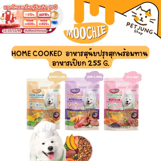 อาหารสุนัข Moochie Home Cooked อาหารเปียก อาหารสุนัขปรุงสุกพร้อมทาน ขนาด 255g