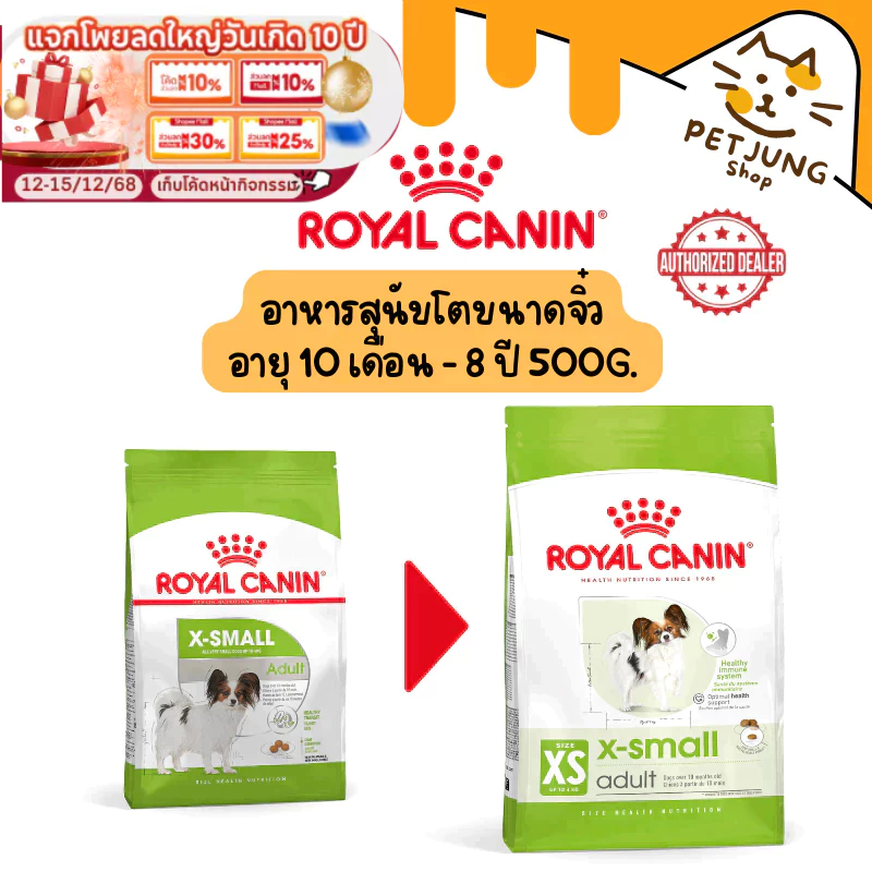 Royal Canin อาหารเม็ด อาหารสุนัข สูตร X-Small Adult ลูกสุนัข สุนัขโต สุนัขพันธุ์เล็ก เกรดพรีเมี่ยม (500g)