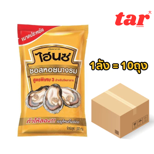 ยกลัง ไฮนซ์ ซอสหอยนางรม สูตรพิเศษ3 ขนาด1กก.