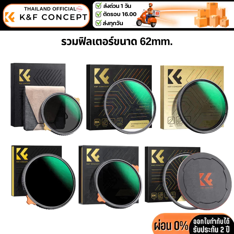 K&F Filter รวมฟิลเตอร์ขนาด 62mm.