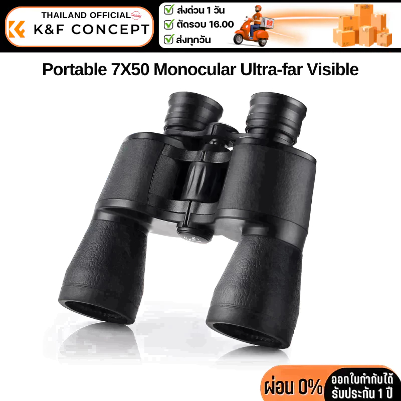 กล้องส่องทางไกล K&F 7*50 BAK4 HD Binoculars FMC Multilayer Coating Lens (KF33.093)
