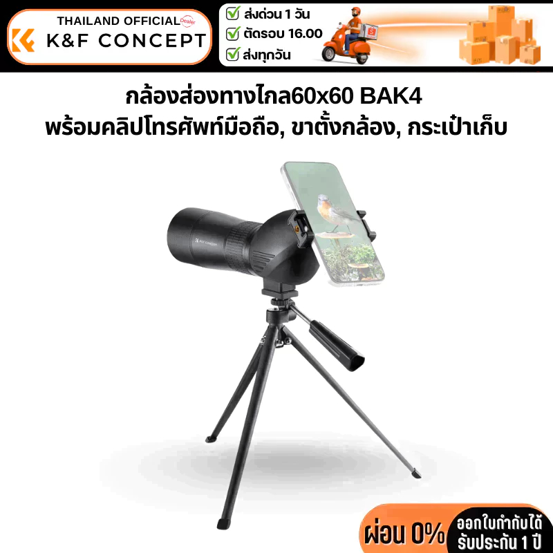 กล้องส่องทางไกล K&F 60x60 BAK4 พร้อมคลิปโทรศัพท์มือถือ,ขาตั้งกล้อง,กระเป๋าเก็บ (KF33.033V1)