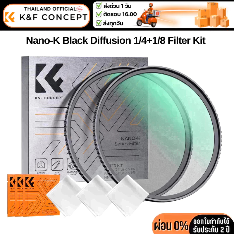 K&F Nano-K Black Mist 1/4 + 1/8 Black Diffusion Cinematic Effect Filters Set รับประกันศูนย์ไทย 2 ปี