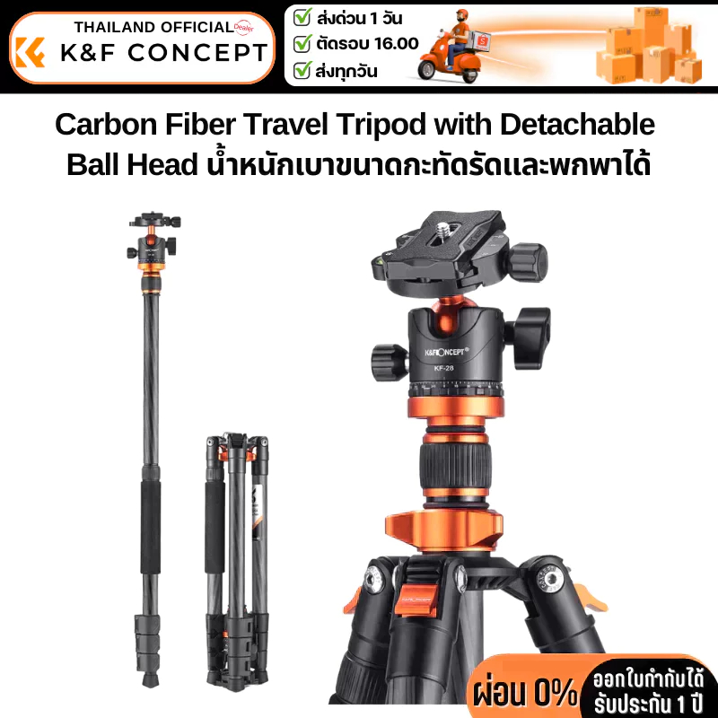 ขาตั้งกล้อง K&F D254C1+BH-28L Monopod Carbon Fiber Travel Tripod กะทัดรัดและพกพาได้ (KF09.109)