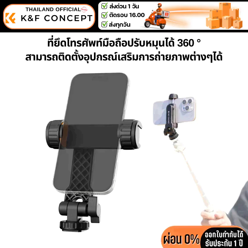 K&F MS12 ที่หนีบโทรศัพท์หมุนได้360° Mobile Phone Clip (KF31.084)