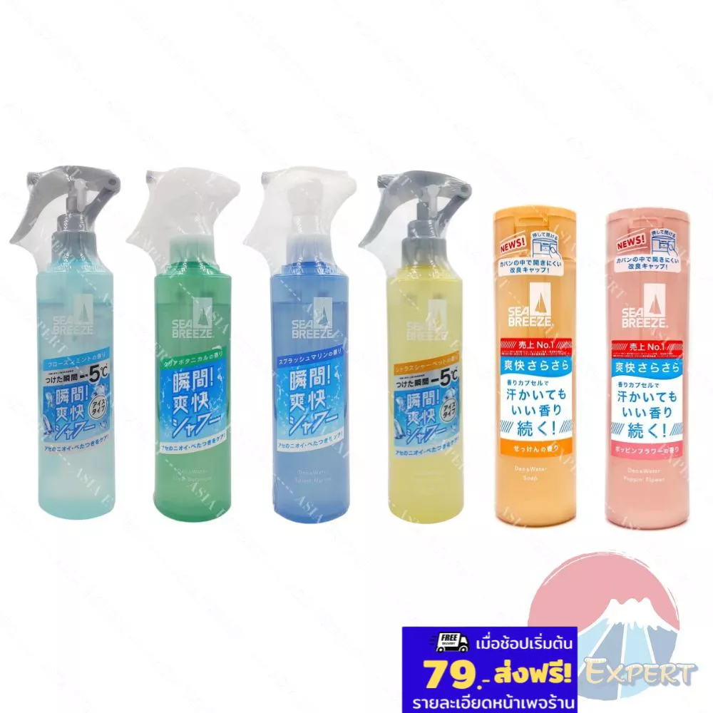 SHISEIDO SEA BREEZE Cool Deo& Water 145mL / 160mL 6สูตร แป้งน้ำ เย็น สดชื่น fineToday