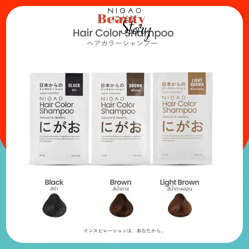 NIGAO Hair Color Shampoo | นิกาโอะ แชมพูเปลี่ยนสีผม ปิดผมขาว ย้อมผม ปิดหงอก แบบซอง 30mL