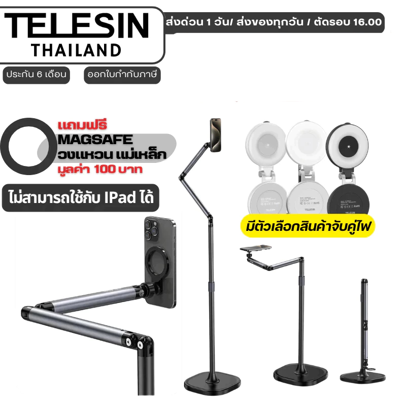 Telesin ขาตั้งพื้นแม่เหล็ก Mobile Video Live Streaming Floor Stand with Magsafe
