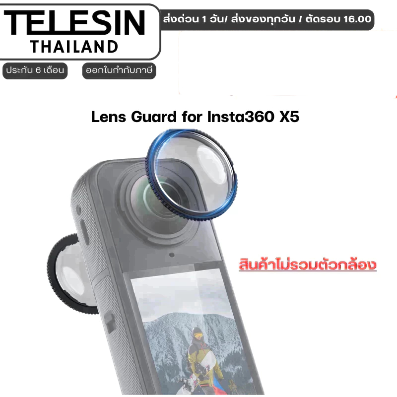Telesin  ชุดป้องกันเลนส์ Lens Guards For Insta360 X5