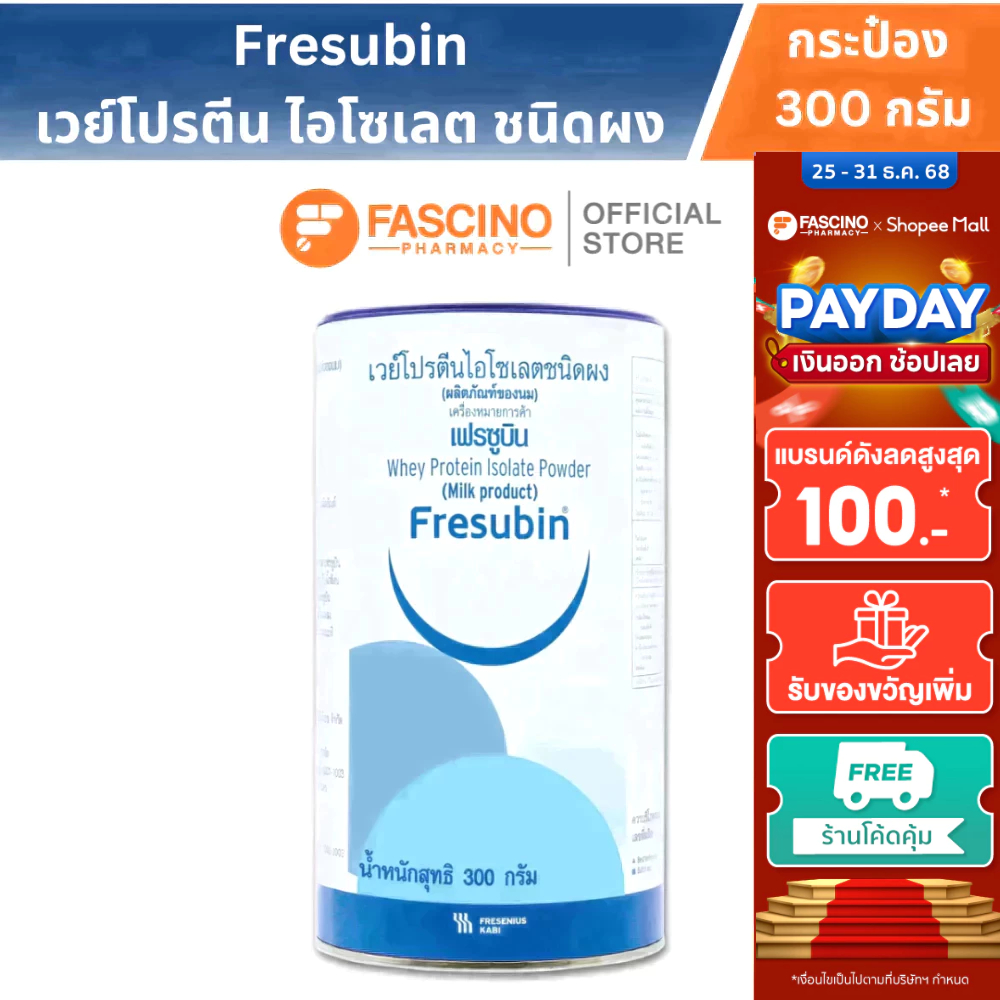 Fresubin Whey Isolate เฟรซูบิน เวย์โปรตีน ชนิดผง บรรจุกระป๋อง (300 กรัม)