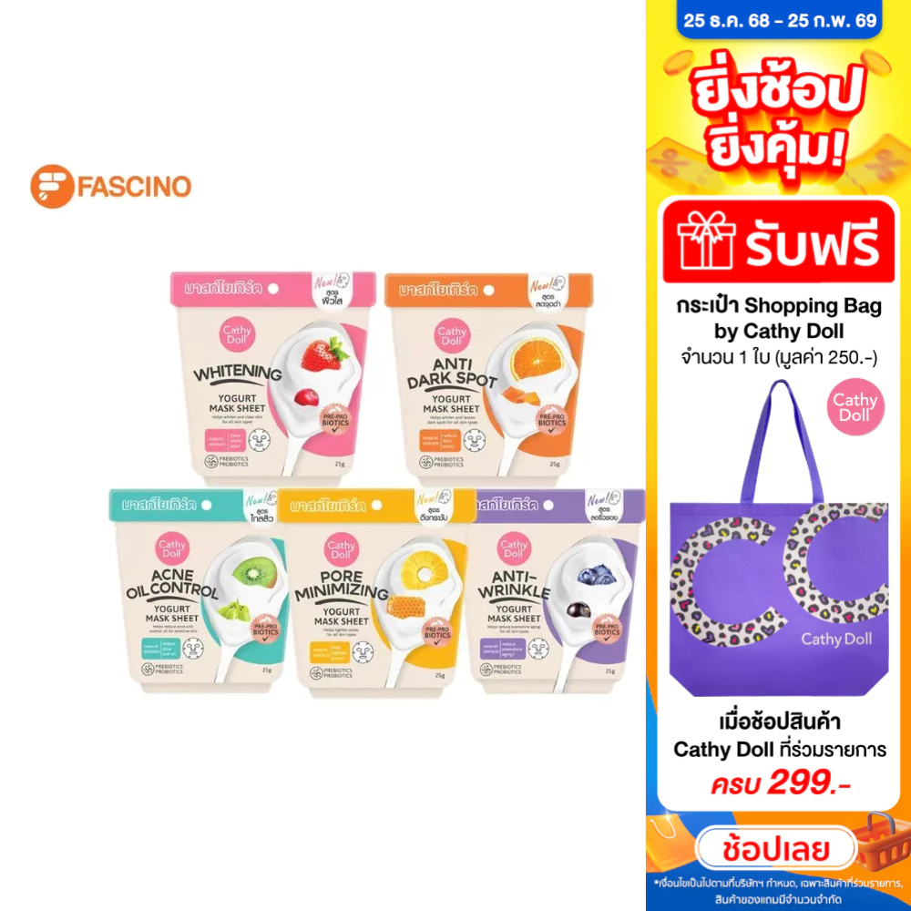 CATHY DOLL Yogurt Mask Sheet มาสก์ชีทโยเกิร์ต มาสก์บำรุงผิว (25g.)