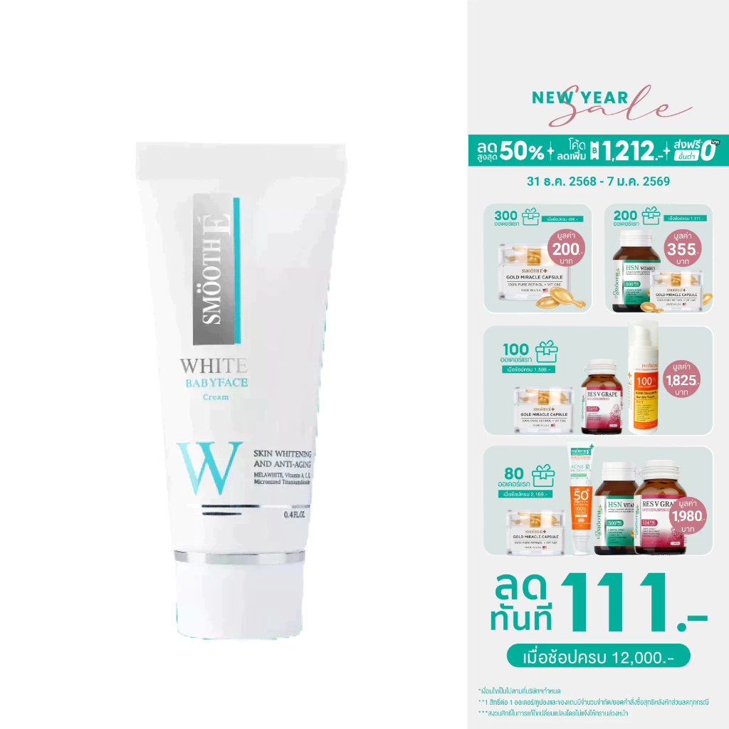 Smooth E White Babyface Cream ครีมกันแดด SRF100 สะท้อนรังสี UV ขนาด 12g,30g ครีมบำรุงเพื่อผิวขาวเนีย