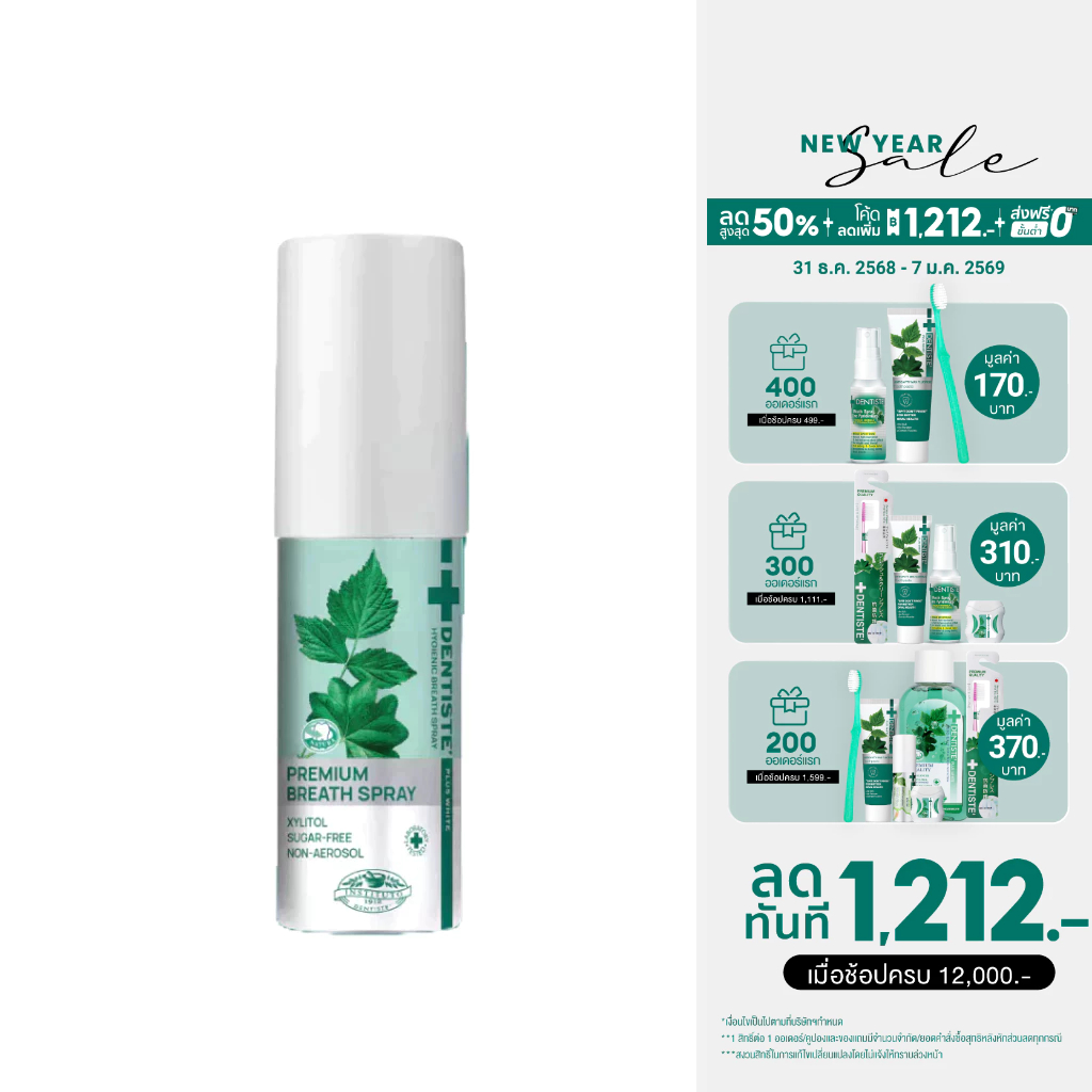 [ใหม่!] Dentiste' Hygienic Breath Spray 15 ml. สเปรย์ระงับกลิ่นปาก ลมหายใจหอมสดชื่น ภายใน 3 วินาที ส