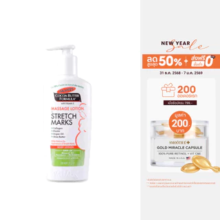 Palmer's Massage Lotion for Stretch Marks 250ml. โลชั่นบำรุงผิว สูตรโกโก้บัตเตอร์ ป้องกันลดรอยแตกลาย ผิวนุ่ม ปาล์มเมอร์