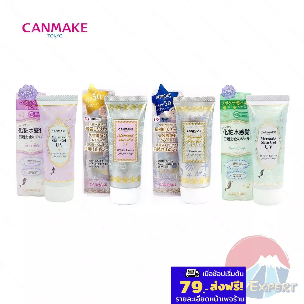 CANMAKE Mermaid Skin Gel UV 4สูตร SPF50/PA++++ กันแดดเนื้อเจล ญี่ปุ่น