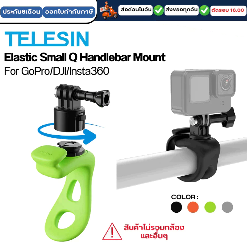 Telesin Elastic Small Q Handlebar Mount / quick-release  แท่นยึดแฮนด์แบบยืดหยุ่นขนาดเล็ก