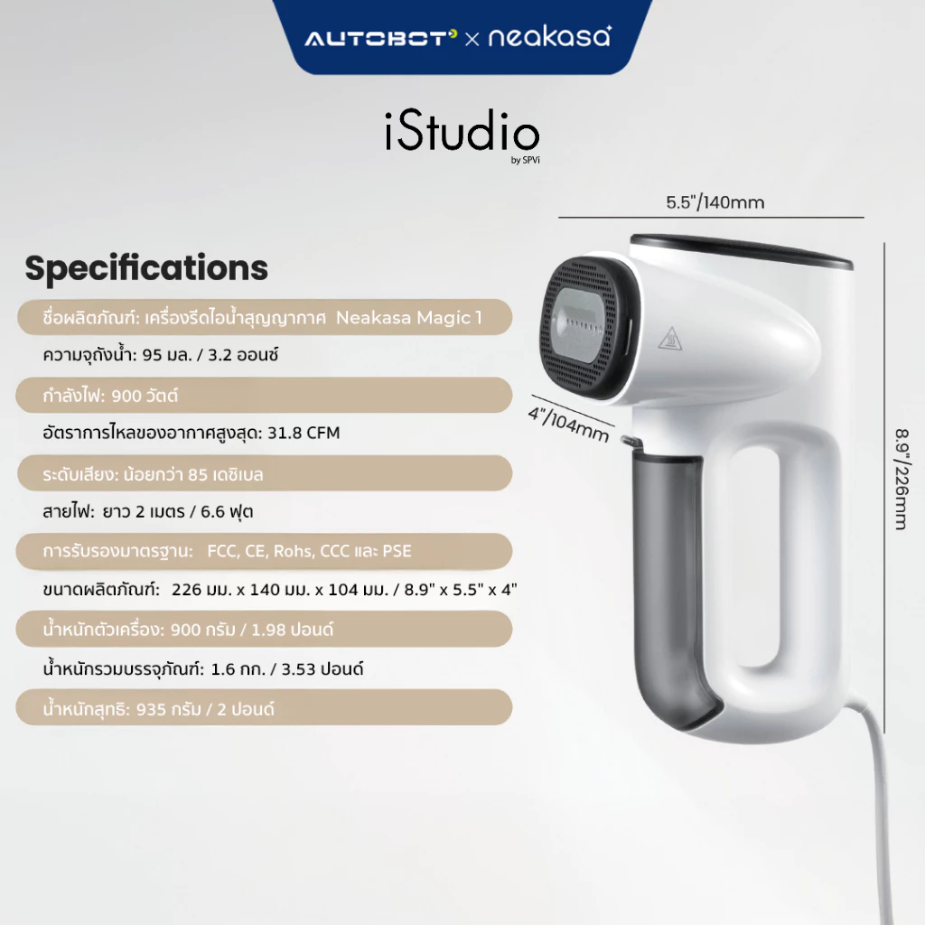 AUTOBOT x Neakasa Magic 1 Vacuum Steamer เตารีดไอน้ำ เตารีดพกพา รับประกัน 1 ปี