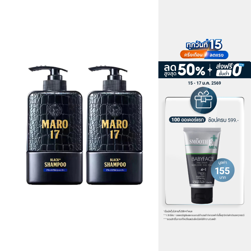 [แพ็ค 2] Maro 17 Black Plus Shampoo 350ml. แชมพู ผมดำได้ไม่ต้องย้อม เปลี่ยนผมขาวให้กลับมาดำ นวัตกรรมจากญี่ปุ่น มาโร่