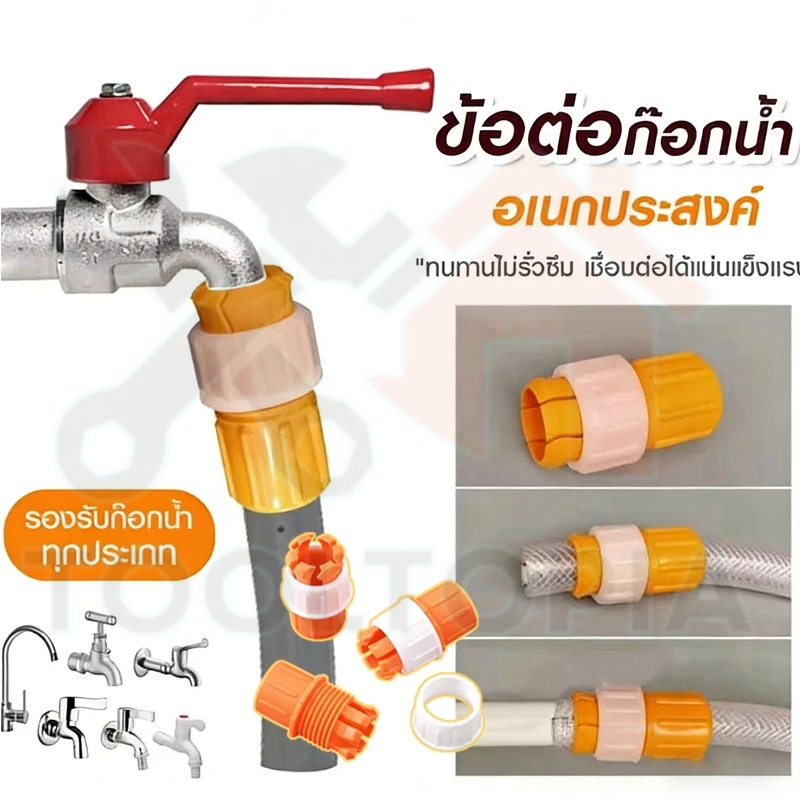 🧲COD ข้อต่อสวมเร็ว ข้อต่อก๊อกน้ำ สากล หัวต่อก๊อกน้ำ ก๊อกน้ําอ่างล้างหน้าครัวข้อต่อ-สวนชลประทานรดน้ําท่ออะแดปเตอร์