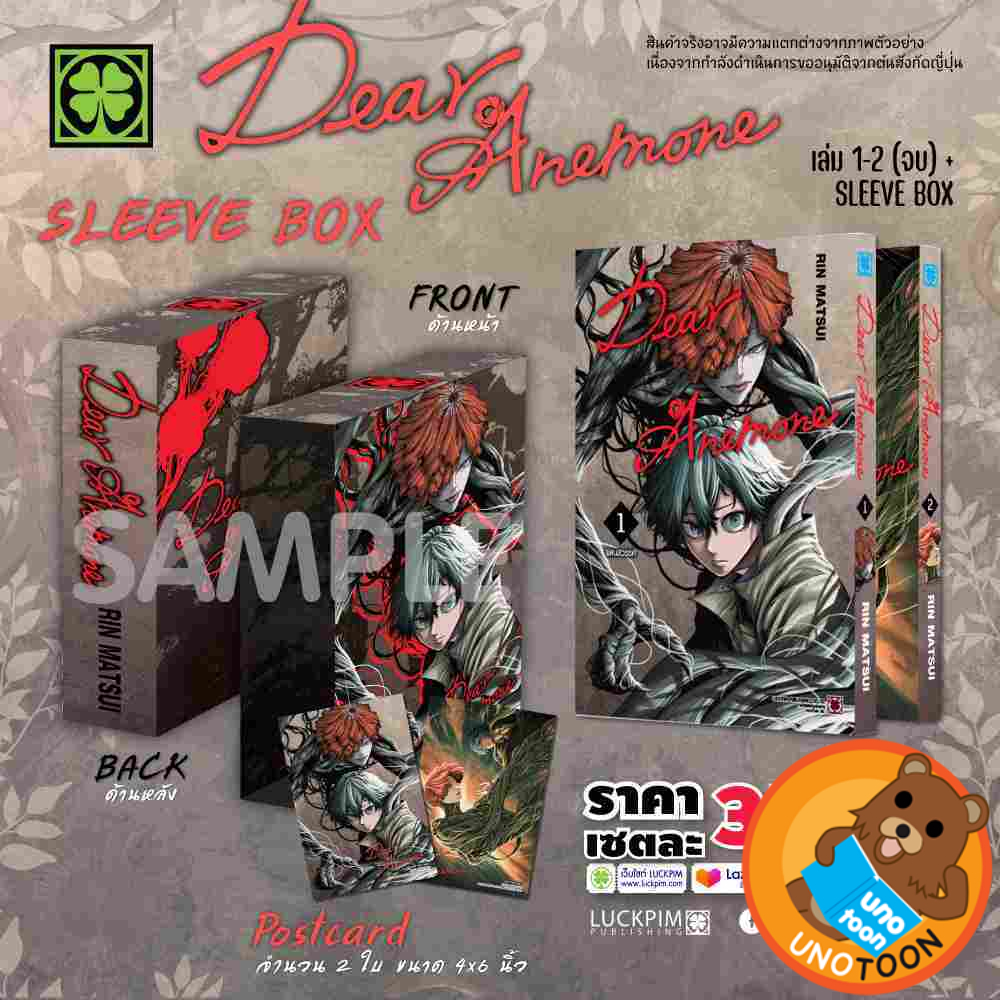 LIMITED – Dear Anemone 2 เล่มจบ+SLEEVE BOX by unotoon