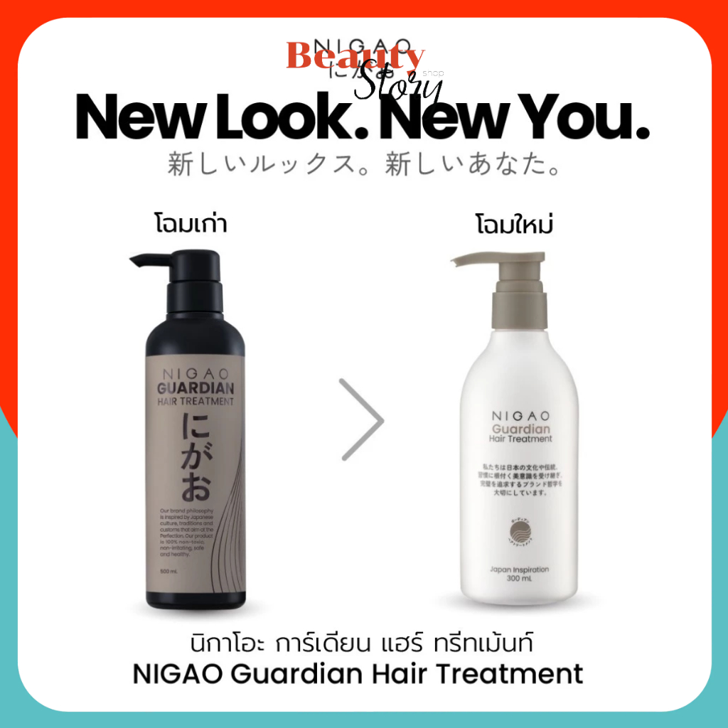 (ทรีทเม้นท์บำรุงผม) NIGAO Guardian Hair Treatment | นิกาโอะ บำรุงผม เคราติน รองพื้น ผม 500mL / 300 mL