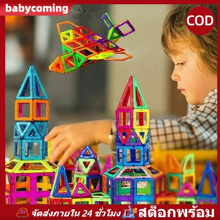 บล็อกตัวต่อแม่เหล็ก 3D Magnet Tiles ของเล่นการศึกษาเด็กขนาดใ…
