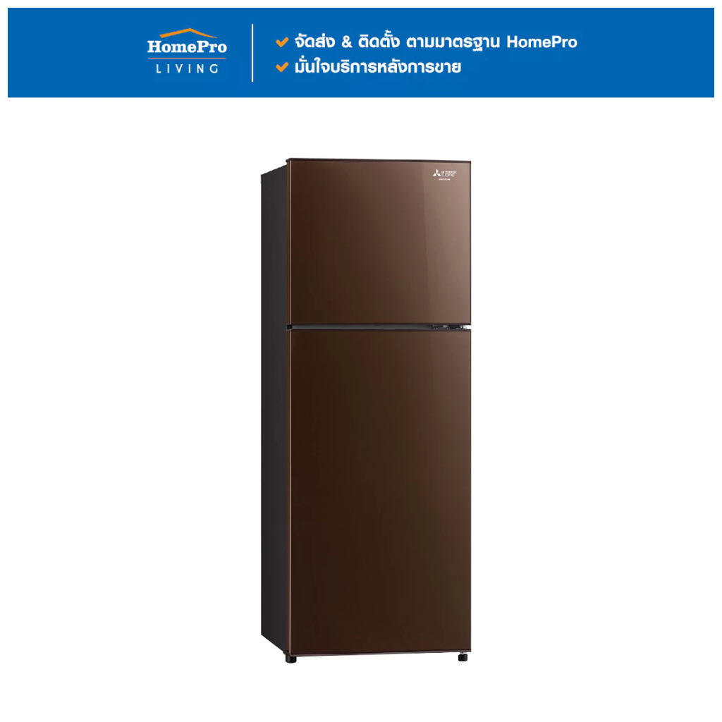 MITSUBISHI ตู้เย็น 2 ประตู MR-FC23EY-BR 7.7 คิว สีน้ำตาล จัดส่งโดย HomePro