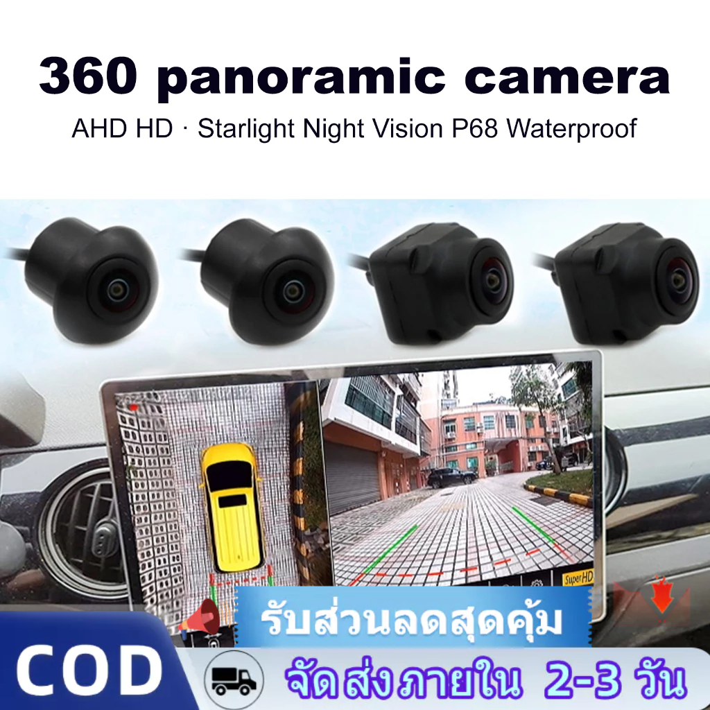 360 องศาพาโนรามาพาโนรามาพาโนรามา 1080P AHD ขวา + ซ้าย + ด้านหน้า + ระบบกล้องมองหลังสำหรับ Android Car Radio Night Vision