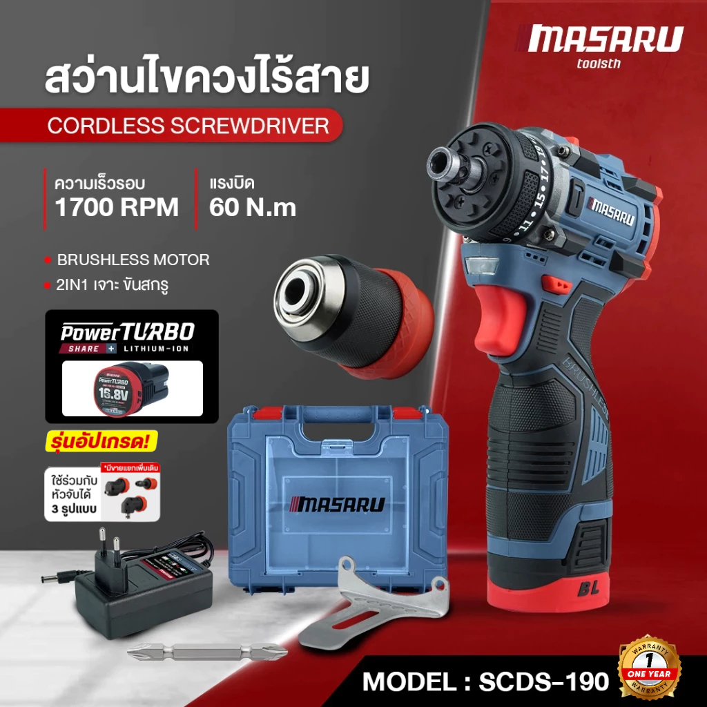 MASARU สว่านไขควงไร้สาย รุ่น SCDS-190 ไขควงไร้สาย ไขควงถอดหัว สว่านถอดหัวได้ สว่านไฟฟ้า สว่านmasaru