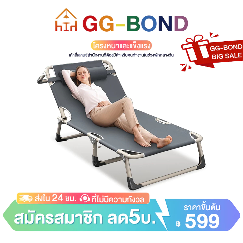 GGBเตียงพับเก้าอี้ นอนปรับระดับได้  เตียงสนาม เตียงพักกลางวัน ไม่ต้องติดตั้ง เตียงเดี่ยว เตียงอเนกป ระสงค์นั่งเอนกายปร