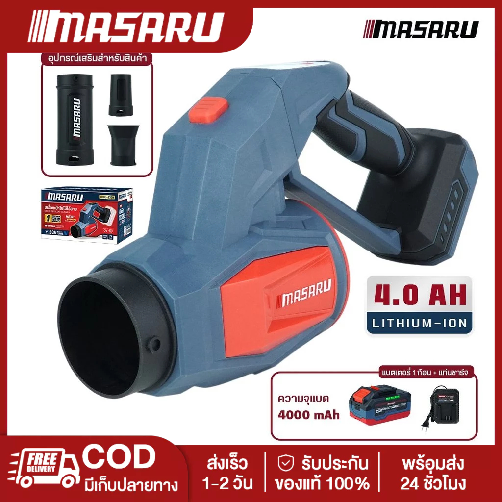 MASARU SCBL-830 เครื่องเป่าใบไม้ 550 วัตต์ สวิตช์ปรับความเร็วลมตามแรงกด ไร้แปรงถ่าน Power turbo