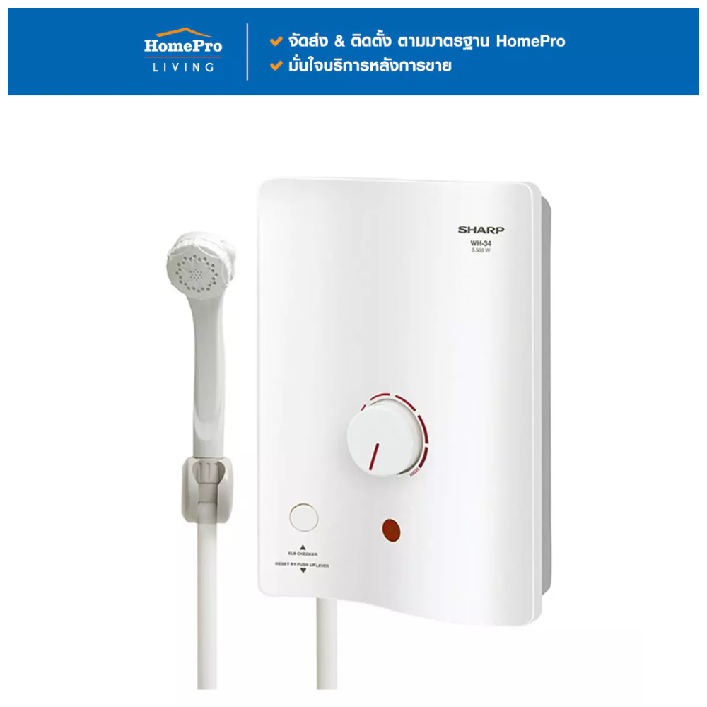 SHARP เครื่องทำน้ำอุ่น WH-34 3500 วัตต์ สีขาว จัดส่งโดย HomePro