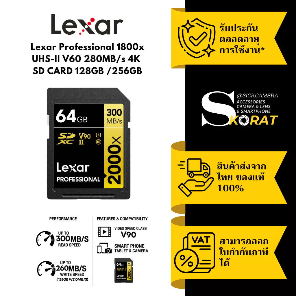 Lexar Professional 2000x SD Card 64GB UHS-II V90 300MB/s 8K ประกัน Lifetime