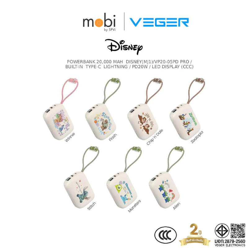Veger Disney VP20-05PD PRO 20000mAh (PD | 20W) - แบตเตอรี่สำรอง มาตรฐาน (CCC)