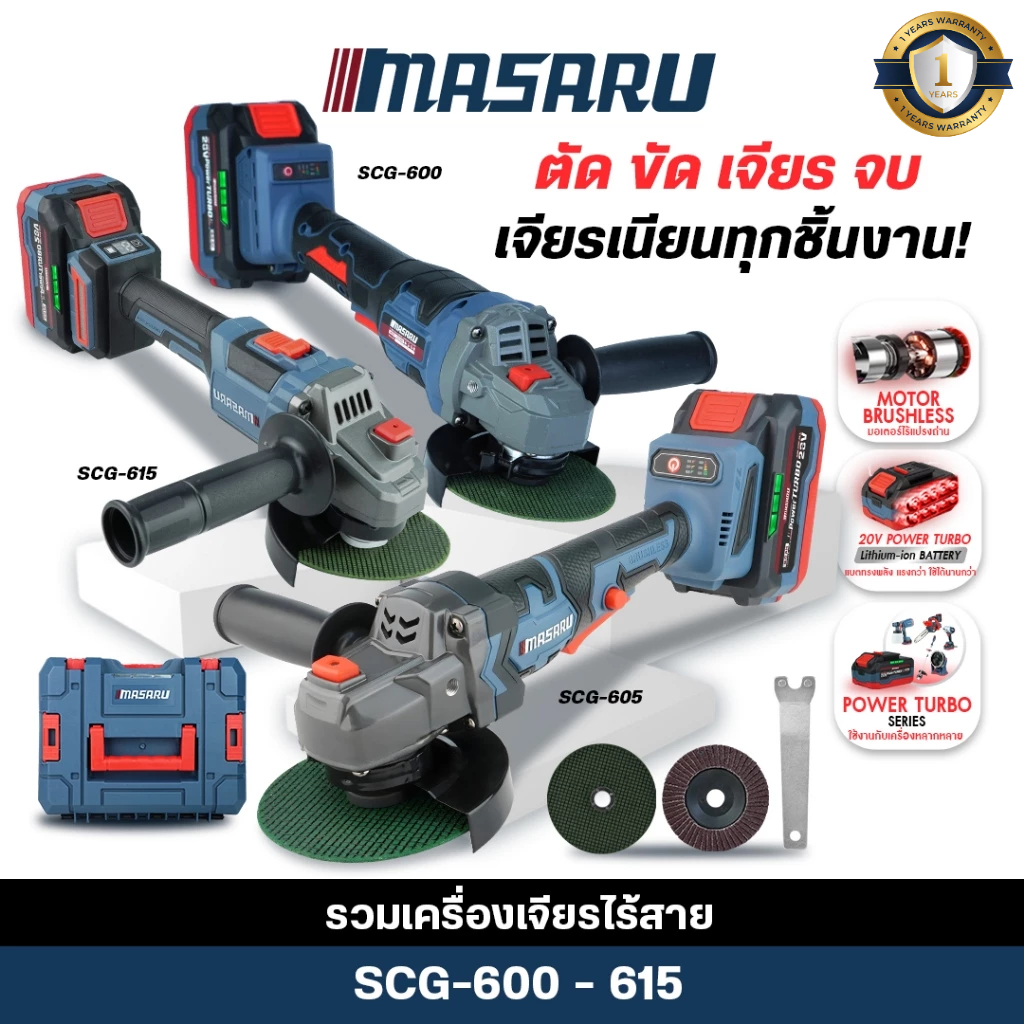(ถูกสุด) MASARU เครื่องเจียรไร้สาย 4นิ้ว SCG-600/605/615 หินเจียร เครื่องเจียร เจียร์ ลูกหมู