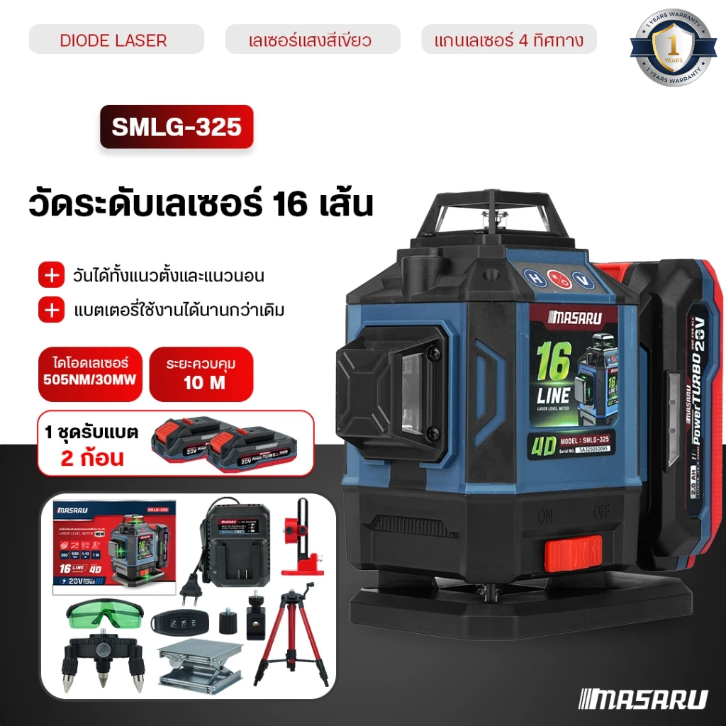MASARU เครื่องวัดระดับเส้นสีเขียว SMLG-320/325 เลเซอร์ 360 องศา เลเซอร์ 12/16 เส้น  เลเซอร์ ดิจิตอล