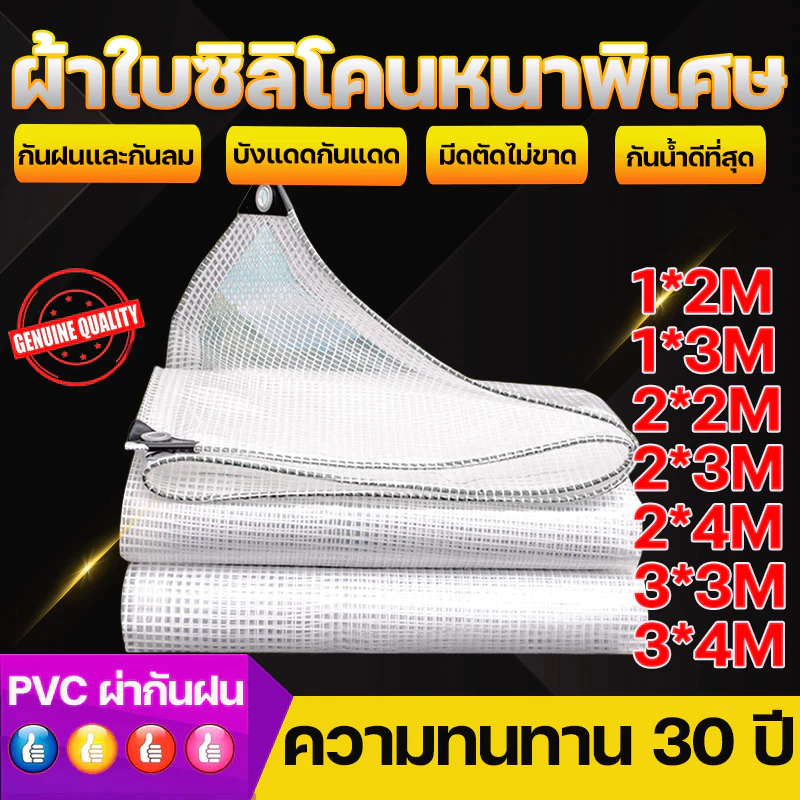 ไซโก้ เยอรมัน ผ้าใบ pvc ไม่เสีย ARIDOO ผ้าใบกันแดดกันฝนแบบหนา ไม่กลัวลมฝน ผ้าใบกันฝนพลาสติกใส