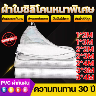 ไซโก้ เยอรมัน ผ้าใบ pvc ไม่เสีย ARIDOO ผ้าใบกันแดดกันฝนแบบหนา ไม่กลัวลมฝน ผ้าใบกันฝนพลาสติกใส