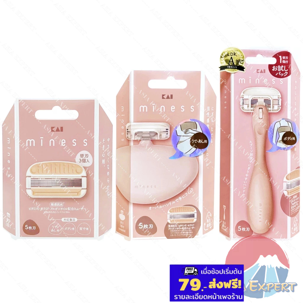 '26 New~ KAI miness Razor For Body / For Arms And Legs / Refill ใบมีดโกนขนบริเวณร่างกาย ขา และแขน