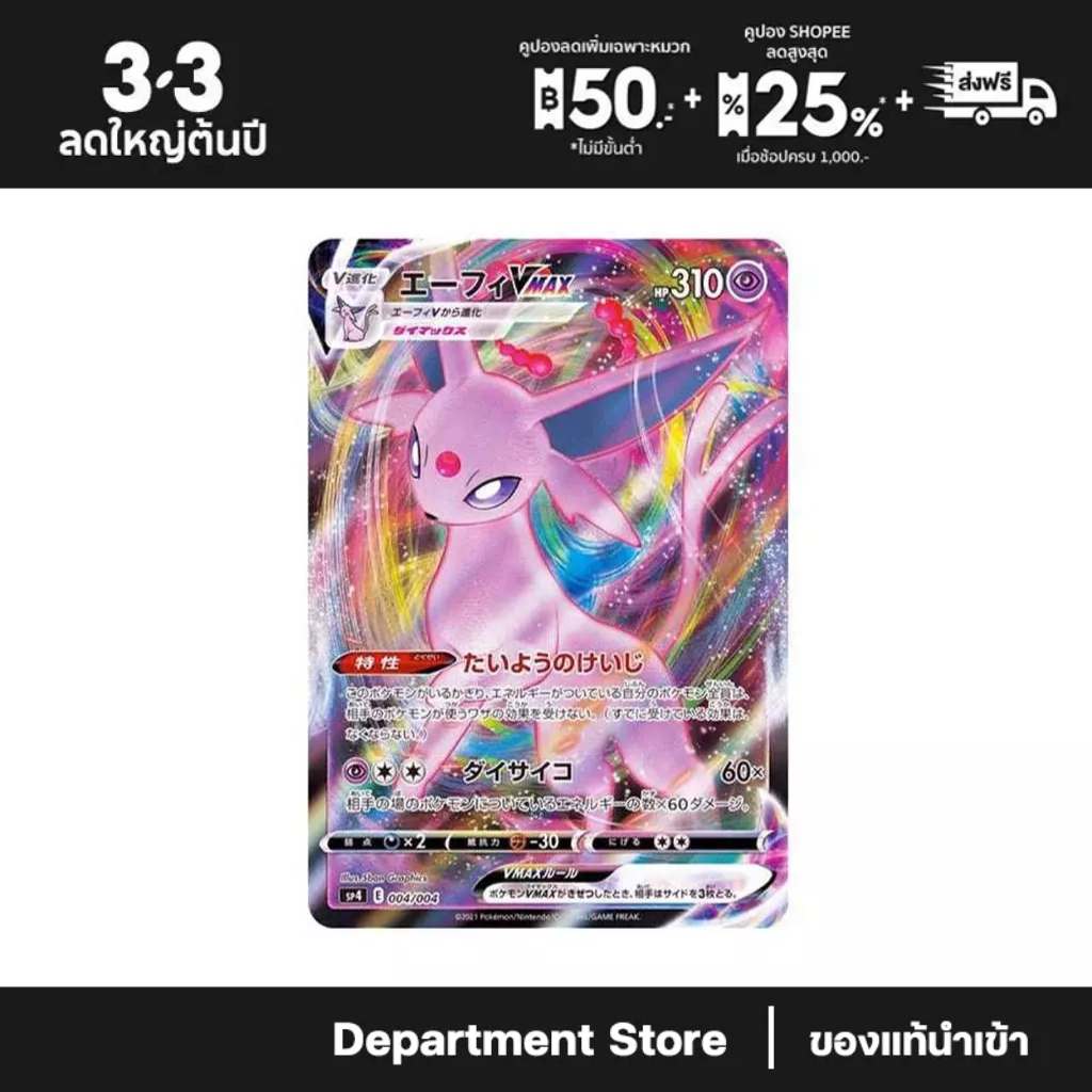 Pokemon Espeon VMAX FA [sp4 004/004] Sword & Shield "Eevee Heroes VMAX Special Set" (JP)