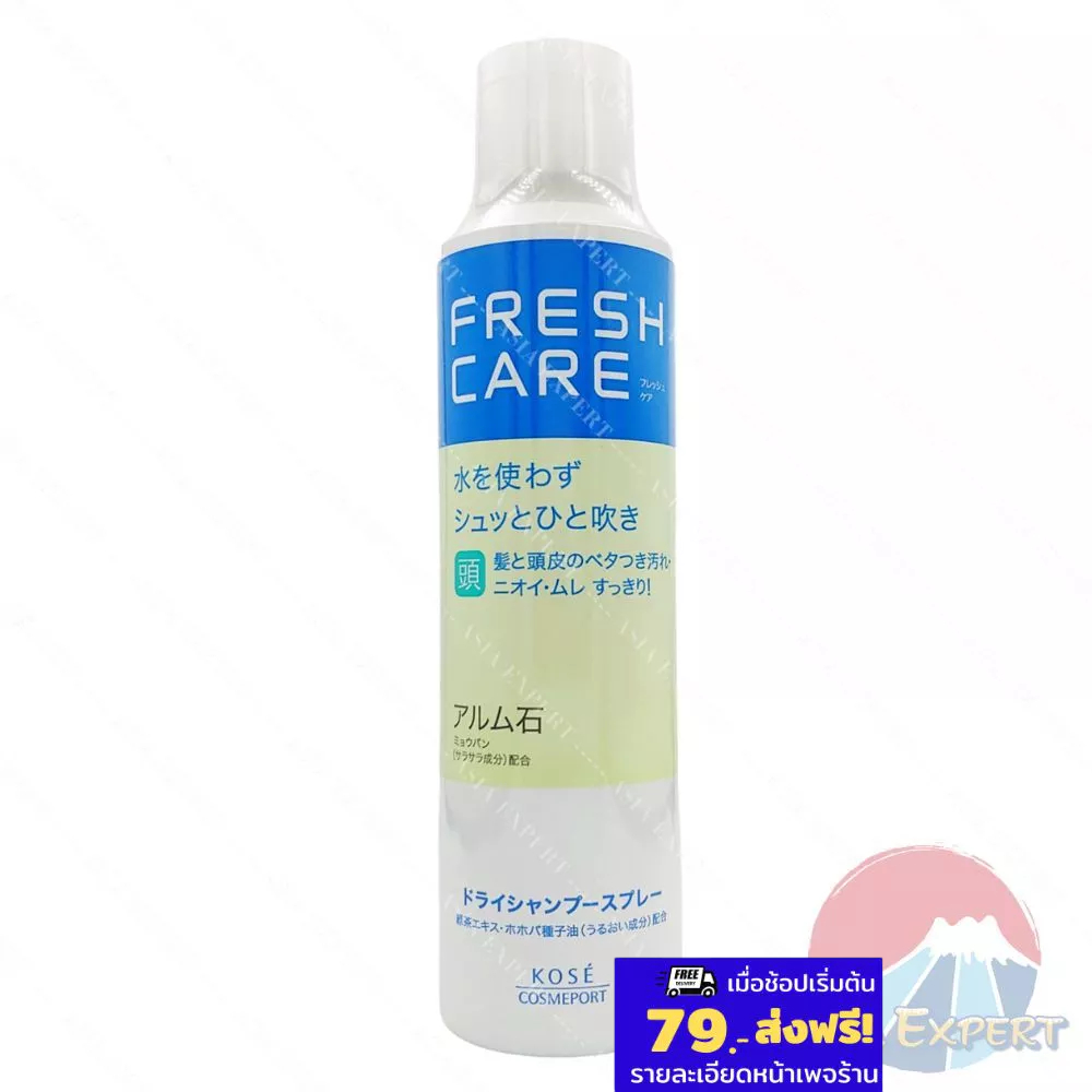 KOSE FRESH CARE Dry Shampoo Spray 120g แชมพูแห้ง