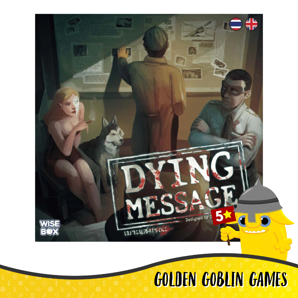 เบาะแสมรณะ (Dying Message)