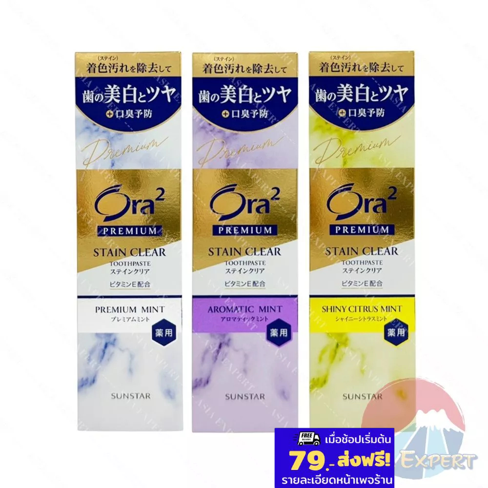 SUNSTAR Ora2 Premium Stain Clear Toothpaste 100g 3สูตร ยาสีฟันระดับพรีเมี่ยม