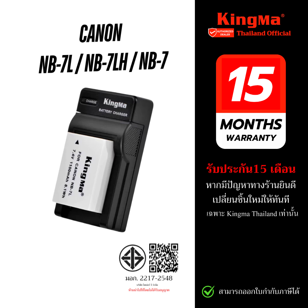 Kingma Canon NB-7LH / NB-7L / NB-7 แบตเตอรี่ แท่นชาร์จ NB7LH / NB7L / NB7 (ประกันศูนย์ไทย)
