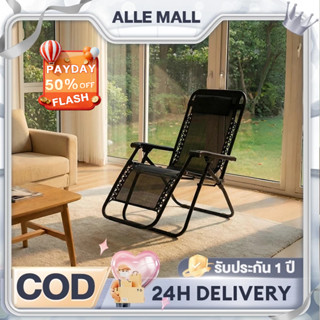 ALLE เก้าอี้แคมป์ปิ้ง เก้าอี้พับปรับเอนได้ ยาว 6 ฟุต สีดำ สำ…