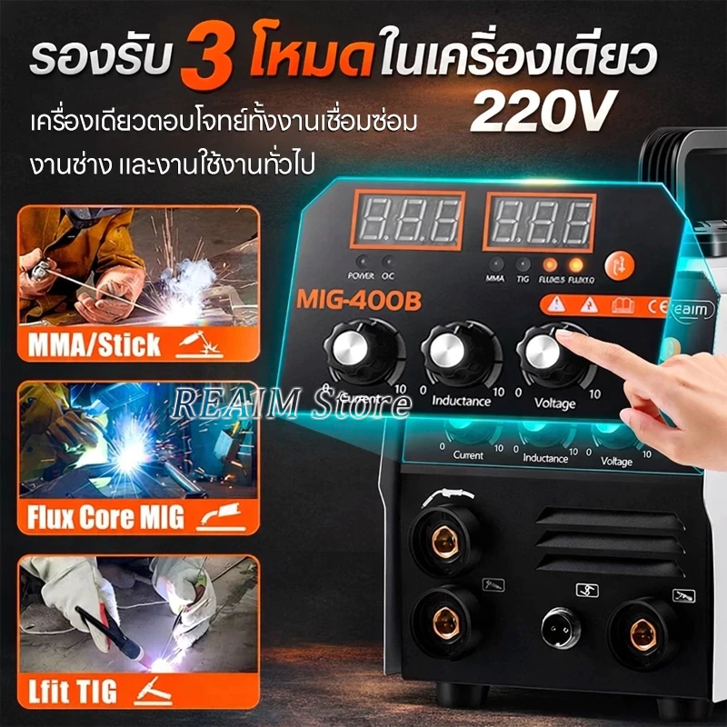REAIM ตู้เชื่อม mig ตู้เชื่อมไฟฟ้า 3 ระบบ เครื่องเชื่อม MIG/MMA/TIG-400B ตู้เชื่อมไฟฟ้า ไม่ต้องใช้ก๊าส thumbnail 3