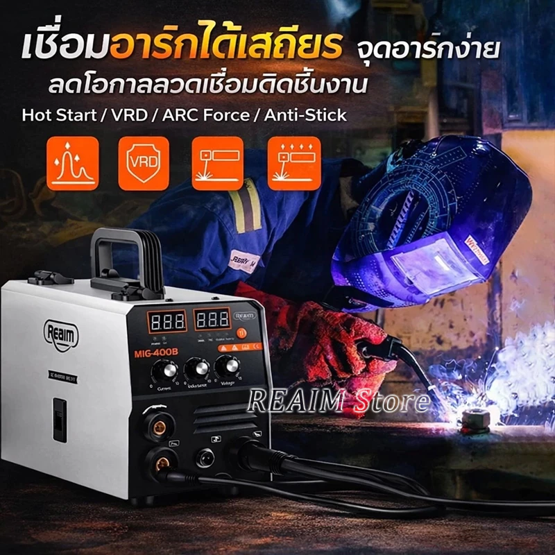 REAIM ตู้เชื่อม mig ตู้เชื่อมไฟฟ้า 3 ระบบ เครื่องเชื่อม MIG/MMA/TIG-400B ตู้เชื่อมไฟฟ้า ไม่ต้องใช้ก๊าส thumbnail 6