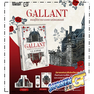 หนังสือ Gallant จงอยู่ให้ห่างจากเคหาสน์แกลแลนท์ สำนักพิมพ์ เ…