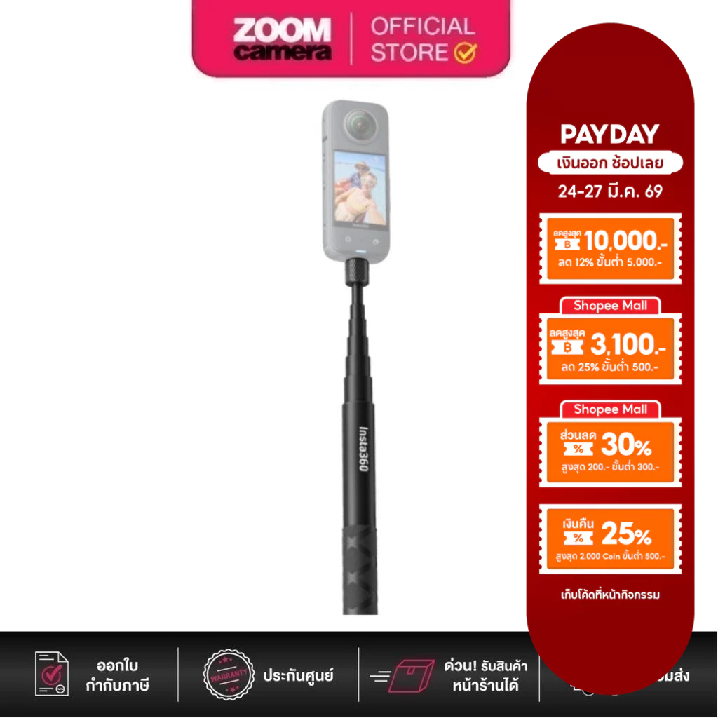 (ส่งด่วนกทม.) Insta360 Invisible Selfie Stick 114cm for Insta360 Camera