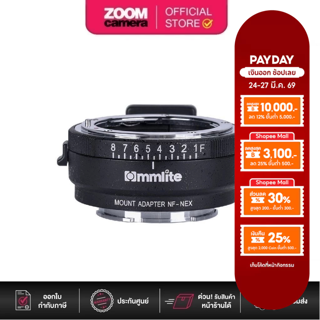 [Clearance] Commlite MF Mount adapter for Nikon F lens to E-Mount Camera (ประกัน 2 เดือน)